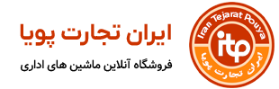 ایران تجارت پویا